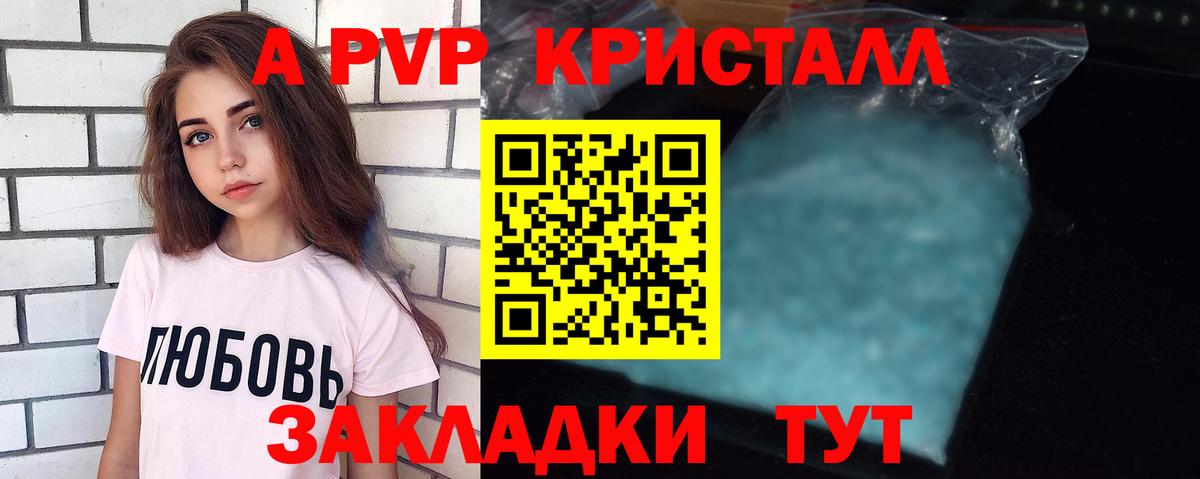 A-PVP Соль Кольчугино