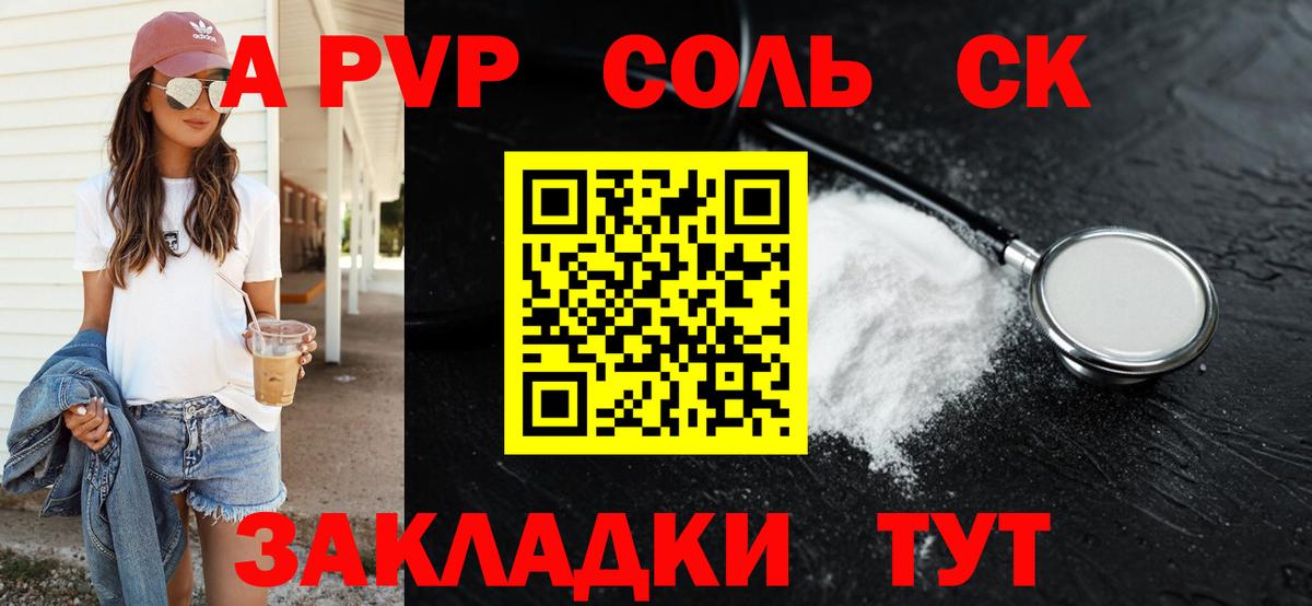 A-PVP крисы CK  Кольчугино  А ПВП мука  A PVP СК 