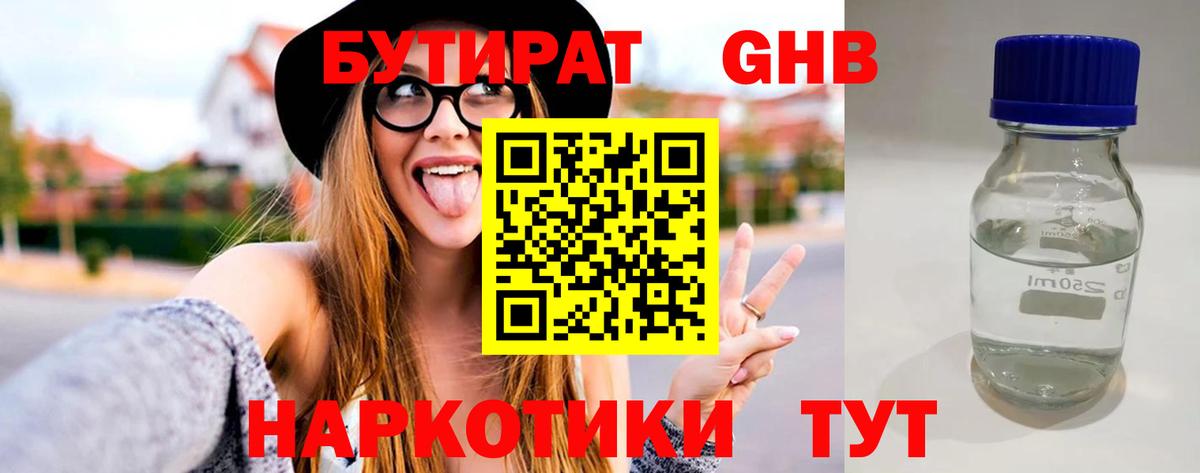 БУТИРАТ вода  Кольчугино 