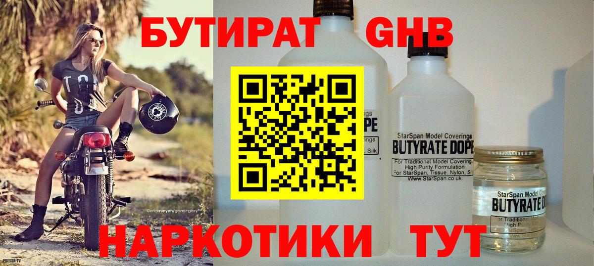 Бутират BDO 33% Кольчугино