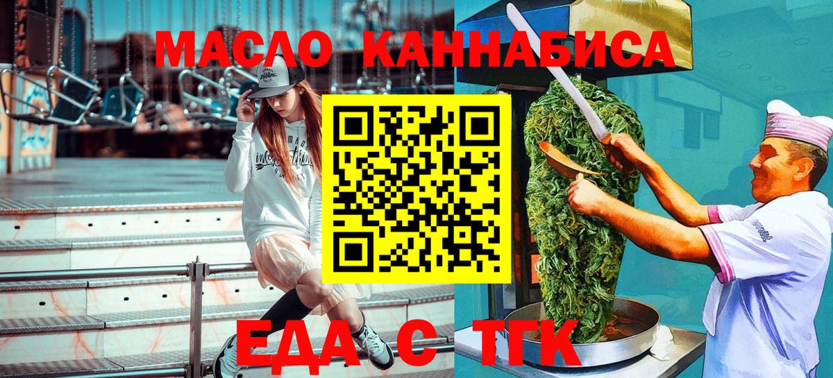 Еда ТГК конопля  Кольчугино 