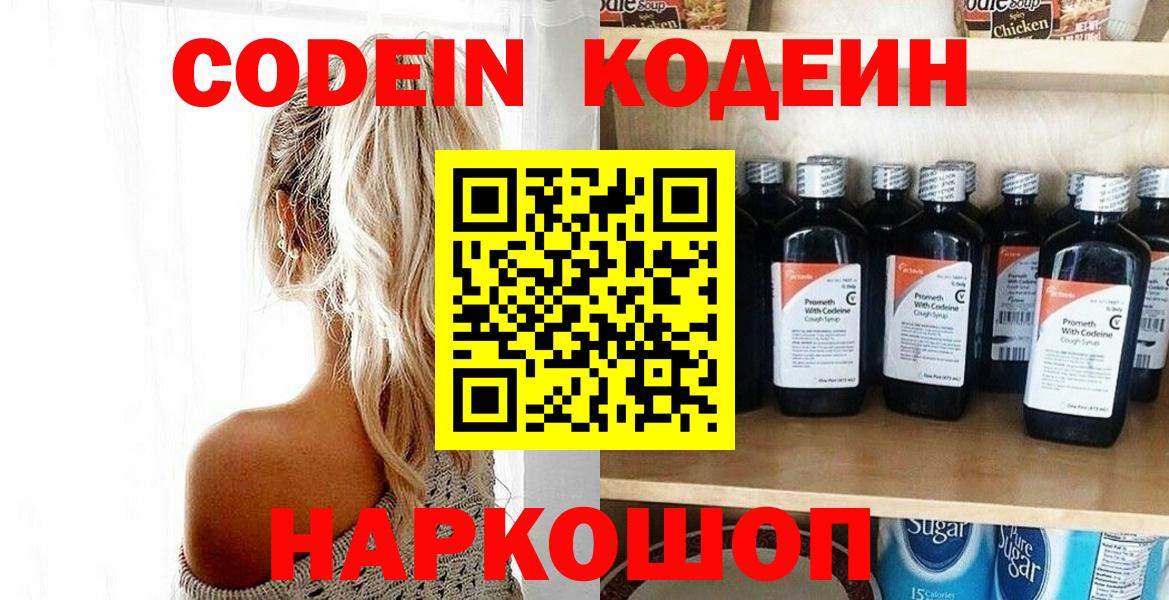 Codein напиток Lean (лин)  Кольчугино 