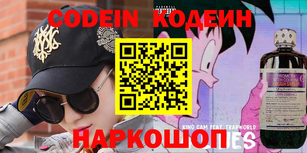 Codein напиток Lean (лин)  Вход с VPN  Кодеин напиток Lean (лин)  Кольчугино 