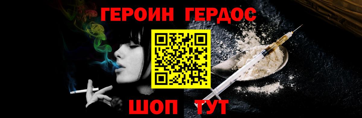 ГЕРОИН хмурый Кольчугино