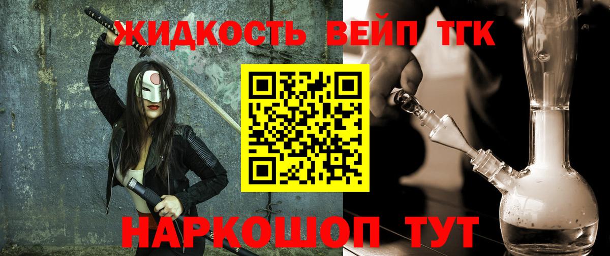 ТГК вейп с тгк Кольчугино