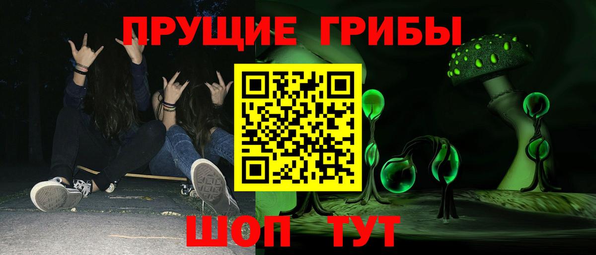 Галлюциногенные грибы Magic Shrooms Кольчугино